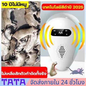 มีสต็อกพร้อมส่งจากไทย🔥รุ่นใหม่ล่าสุด2025 เครื่องไล่หนู ไล่หนูถาวร ภายใน10000m ไม่มีหนู งู ตะขาบ แมงมุม ไล่จิ้งจกฯลฯ ที่ไล่หนูไฟฟ้า ไล่หนู ได้ผล100% เครื่องไล่หนูsonic ไล่หนูไฟฟ้า ไล่หนูบนเพดาน เครื่องไล่หนูไฟฟ้า