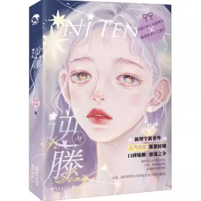 《Buku Novel Cinta》【媲美版现货书籍】《逆藤》茶茶好萌 著 言情小说书籍