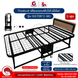 Thaibull เตียงเหล็ก เตียงเสริมโรงแรม เหล็กเหลี่ยม เตียงเสริมวางเบาะ พับได้ รุ่น SSTBF2 (มีล้อ)