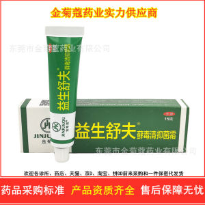 💗🙋‍♀️💗金菊蔻藓毒清抑菌霜宝宝软膏皮肤乳膏金菊蔻一件保密代发