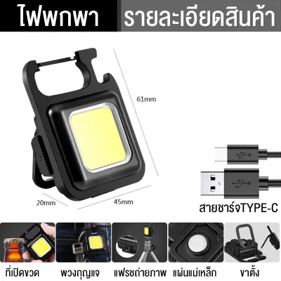 พวงกุญแจไฟฉาย ไฟฉาย Cob LED ขนาดเล็ก แบบพกพา ไฟฉายฉุกเฉิน COB 800 ลูเมนส์ 3 โหมด ไฟฉาย