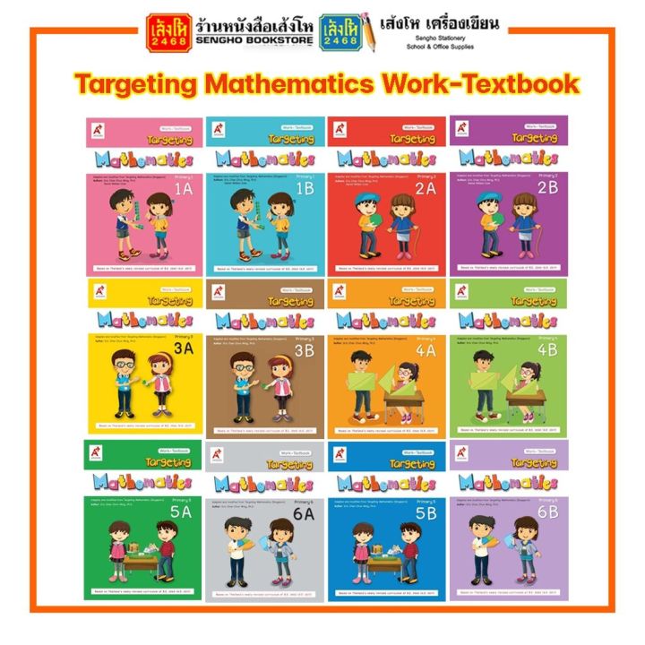 หนังสือTargeting Mathematics Work-Textbook | Lazada.co.th