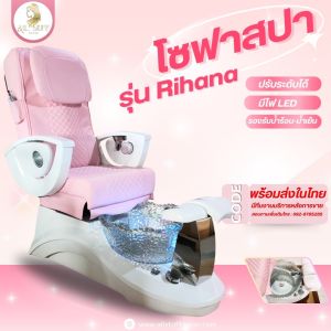 โซฟาสปาเท้า สปาเท้า เก้าอี้สปาเท้า พร้อมอ่างสุดพรีเมียม เบาะหนานุ่ม ดีไซน์สุดพรีเมียม Pedicure Chair