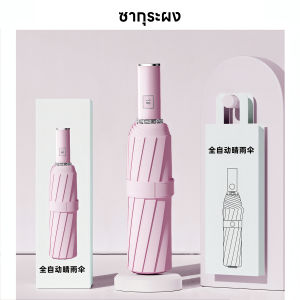 ร่มกันแดด ร่มพับ ร่มกันยูวี ร่ม 10 กระดูก ร่มอัตโนมัติ ร่มกันยูวี สวิตช์ปุ่มเดียว