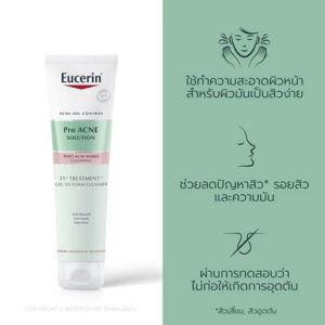 Eucerin Pro ACNE SOLUTION 3X TREATMENT GEL TO FOAM CLEANSER 150 ML สำหรับผิวเป็นสิวง่าย