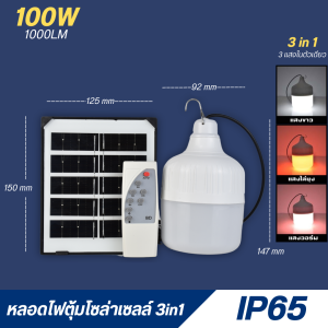 ไฟโซล่าเซลล์ solar light โซล่าเซลล์ หลอดไฟโซล่าเซล ไฟโซล่าเซลล์ตุ้ม พร้อม แผงโซล่าเซลล์  ไฟโซล่าเซลล์ โคมไฟโซลาเซล หลอดโซล่าเซลล์ หลอดไฟแบบพกพา