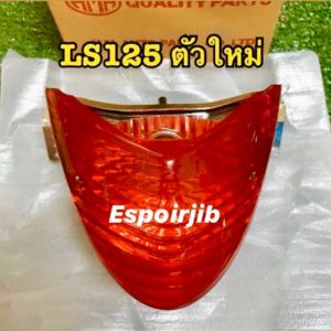 โคมไฟท้าย ไฟท้าย LS125 (รุ่นใหม่) 📌ยี่ห้อ HMA มาพร้อมขั้วไฟ+หลอดไฟ ครบชุด📌 ห่อส่งอย่างดี