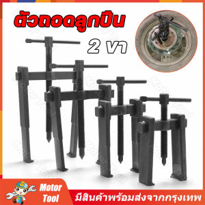 2 ขากรรไกรด้านในเครื่องถอดตลับลูกปืนเครื่องสกัดเกียร์ 2-3-4 นิ้ว 6 นิ้ว 2 ขา ดูดลูกปืน ดูดมูเล่ เครื่องมือติดตั้ง ถอดวาล์วสปริงอุปกรณ์ ตัวดูดมู่ เครื่องมือ
