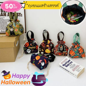 Belfoyer Halloweenถุงขนมสร้างสรรค์ฮาโลวีนถุงของขวัญตลกกระเป๋าถือ Drawstring ขนาดเล็ก Candy Bag