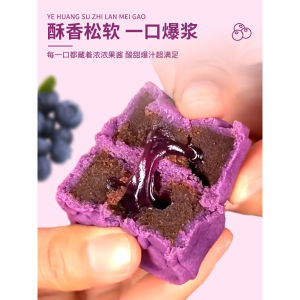 【补眼睛】Lutein Ester Blueberry Pastry 叶黄素酯蓝莓糕糕点