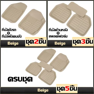 （1 ชุด มี 5 ชิ้น）พรมปูพื้นรถยนต์ พรมหนังปูพื้นรถยนต์ ถาดรองพื้นรถยนต์ ขนาดฟรีไซส์ สำหรับรถกระบะ และ รถเก๋ง【การจัดส่งในประเทศไทย-COD】
