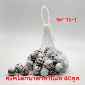 ลูกแก้ว สังคโลกน้ำตาล 16มิล (หินอ่อนลายริ้วน้ำตาลเคลือบเงา) บรรจุ 80 ลูก และ 40ลูก มีให้เลือก แท้ไม่ลอก ลูกกลมมาตรฐาน สะสม ใช่งานภายนอกได้ แช่น้ำได้ สวยงามมาก