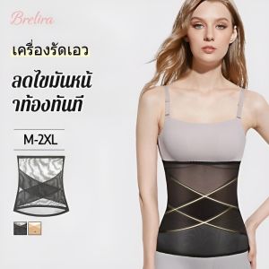 『Brelira』กระชับสัดส่วนและเผาผลาญไขมัน🌟ชุดกระชับสัดส่วนเอวเล็กแข็งแรง ชุดรัดตัวตาข่ายไขว้ เอวหน้าท้อง กระชับสัดส่วน ผู้หญิง เข็มขัดกระชับสัดส่วน