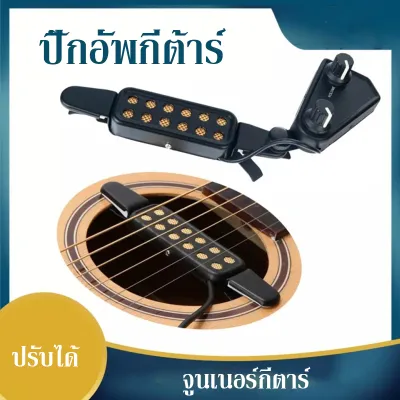 ปิ๊กอัพกีตาร์โปร่ง(คอนแท็คกีตาร์ Pickup กีตาร์)ปิ๊กอัฟกีต้าร์โปร่ง อุปกรณ์กีต้าร์ อุปกรณ์สำหรับสำหรับกีต้าร์ 12 SoundHole Guitar Pickup Acoustic Electric