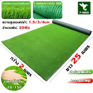 2x25เมตร/50m² หญ้าเทียม ความหนา 3 ซม หญ้าแผ่นปูพื้น 50พิน หญ้าเทียมปูพื้น สีเหมือนจริง นุ่มนิ่ม หญ้าปลอม ตกแต่งสวน fake grass（ของขวัญ）