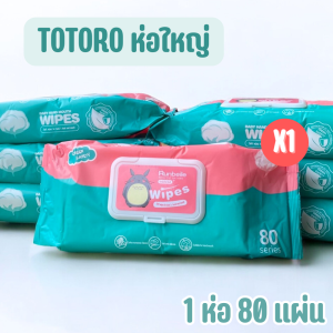 ทิชชู่เปียก Baby Wipes ทิชชูเปียก กระดาษทิชชู่เปียก สูตรน้ำบริสุทธิ์ ผ้านุ่มชุ่มชื่น ห่อเล็ก ห่อหลาง ห่อใหญ่ พร้อมส่ง