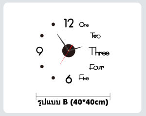 นาฬิกา นาฬิกาติดผนัง DIY 3D นาฬิกาไซด์ใหญ่ จัมโบ้ (แบบN3-ตัวเลขผสม) ขยายได้สูงสุด 40 ซม. ส่งด่วน ส่งไวทันใจ ได้รับภายใน 1-3 วัน