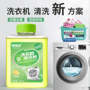 Washing Machine Cleaner Tank Tube Deep Cleaning 400ml 洗衣机槽清洁剂清洗剂污渍神器滚筒波轮式强力除垢杀菌全自动消毒