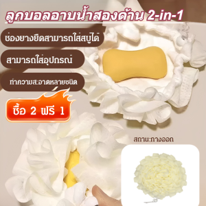 ใยขัดตัวอาบน้ำสองด้าน 2 อิน 1 /ลูกบอลอาบน้ำสองด้านใส่สบู่ได้รุ่นใหม่ใส่สบู่ในตาข่ายฟองหนา ขัดผิวและหลังวัสดุนุ่มสบายใช้ได้นาน