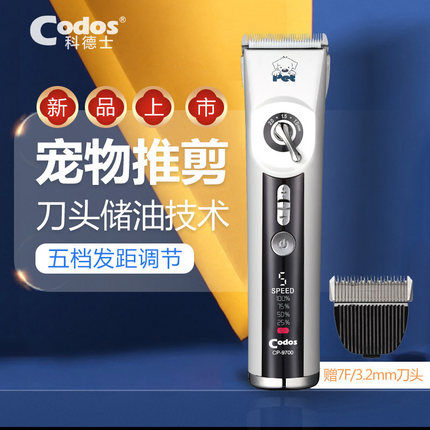 Codos CP-9700 Dog Hair Shaver Pet Electric Clippers Charging Clipper ...