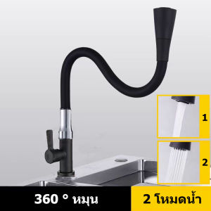 ก๊อกน้ำอ่างล้างจาน รุ่น 2 หัว สแตนเลส 304 คอดัดได้ ก๊อกอ่างล้างจานปรับระดับได้