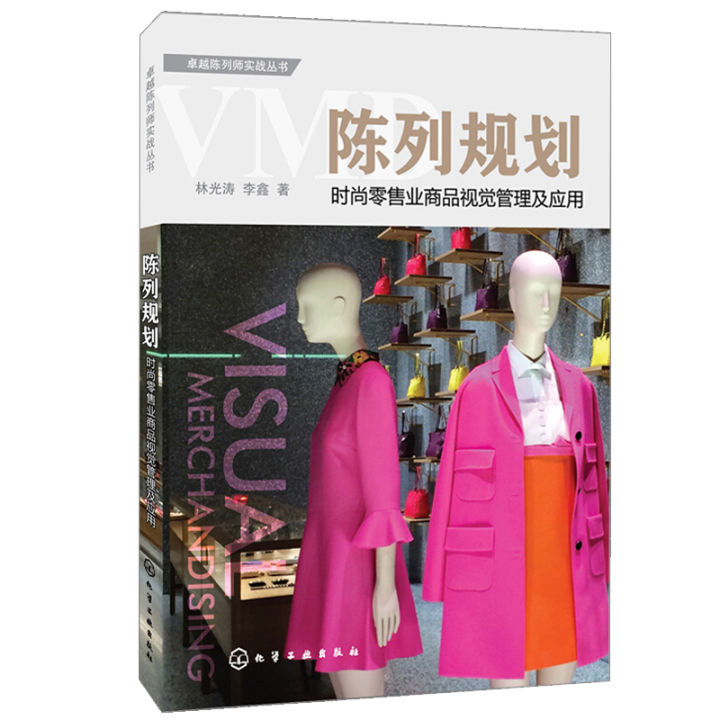 Skill Display Window Display planning, visual management and application of fashion retail ...
