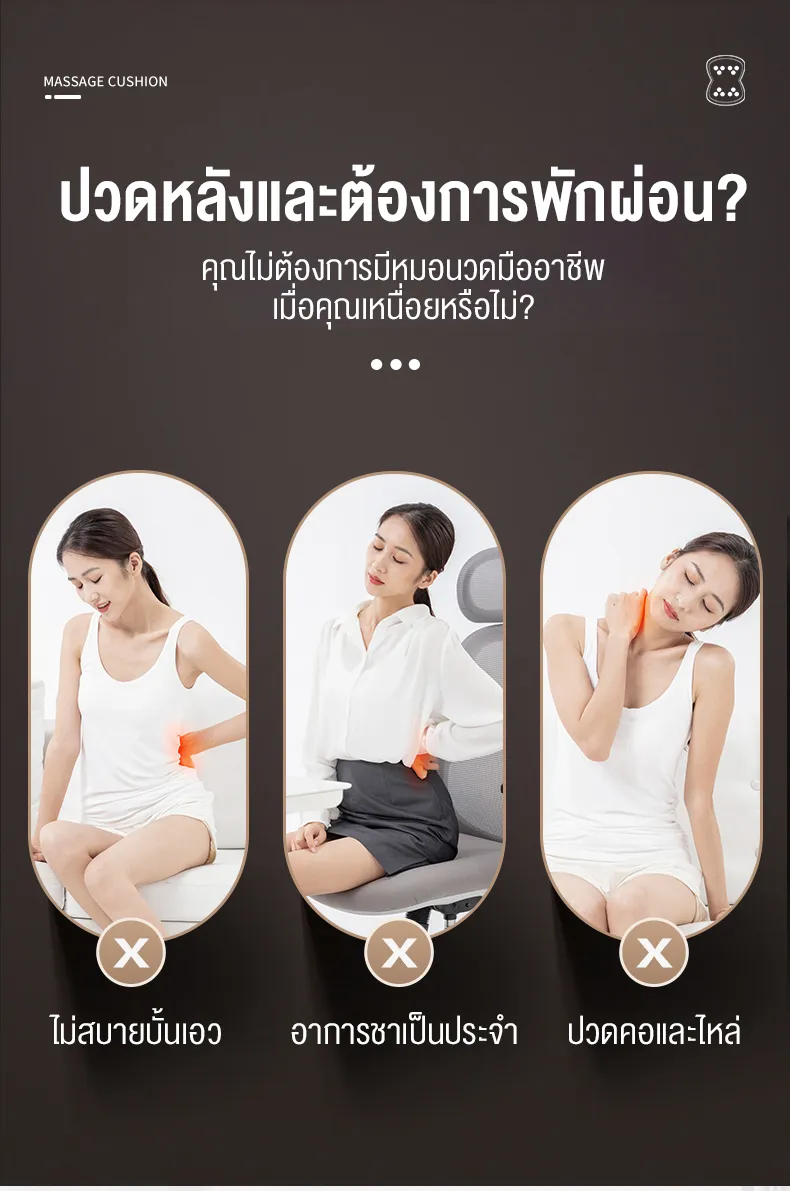 XUTI เบาะนวดอเนกประสงค์ ผ่อนคลายกล้ามเนื้อ ส่วนหัว หลัง บอระเพ็ดประคบร้อน (พร้อมส่ง)