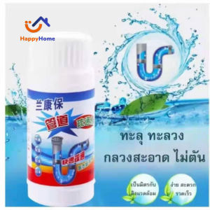 ผงล้างท่อ ผงระเบิดท่อ แก้ปัญหาท่ออุดตัน ดับกลิ่นท่อ ผงล้างไขมันอุดตัน
