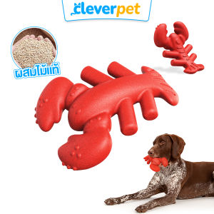 CleverPet กระดูกขัดฟันสุนัข ไนลอนผสมใยไม้ กุ้งล็อบสเตอร์ ของเล่นหมา Lobster Wood Bone