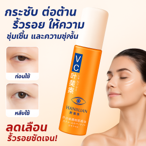 ลูทีน วีซี อายครีม กระชับผิวรอบดวงตา ลดเลือนริ้ว เซรั่มบำรุงรอบดวงตาสูตรลดเลือนริ้วรอย น้ำมันบำรุงรอบดวงตาให้ความชุ่มชื้น