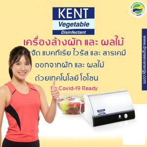 Dr. Green Energy 🌟เครื่องล้างผักด้วยโอโซน Kent Vegetable Purifier  🍀 ส่งฟรี มีเก็บปลายทาง