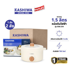 KASHIWA รุ่น KW-219 (ครีม) หม้ออเนกประสงค์ (แบบยกลัง) หม้อไฟฟ้า หม้อสุกี้ หม้อชาบู รับประกันศูนย์
