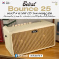 *Korea Brand* Belcat® Bounce 25 Guitar Amp แอมป์ แอมป์กีตาร์ไฟฟ้า 25 วัตต์ ต่อบลูทูธได้ มีพอร์ต OTG. 