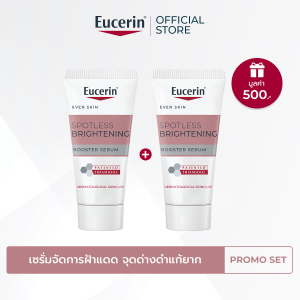 [Buy 1 Get 1 Free]  Eucerin SPOTLESS BRIGHTENING BOOSTER SERUM 7 ML เซรั่มจัดการฝ้าแดด กระ จุดด่างดำแก้ยาก