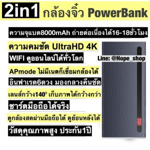 ✅2in1 กล้องจิ๋ว กล้องพาวเวอร์แบงค์ ชัด4K Wifiไม่มีเนตก็ดูได้ กล้องไร้สาย กล้องวงจรปิด กล้องCCTV กล้อง power bank กล้องแอบถ่าย กล้องนักสืบ spy camera