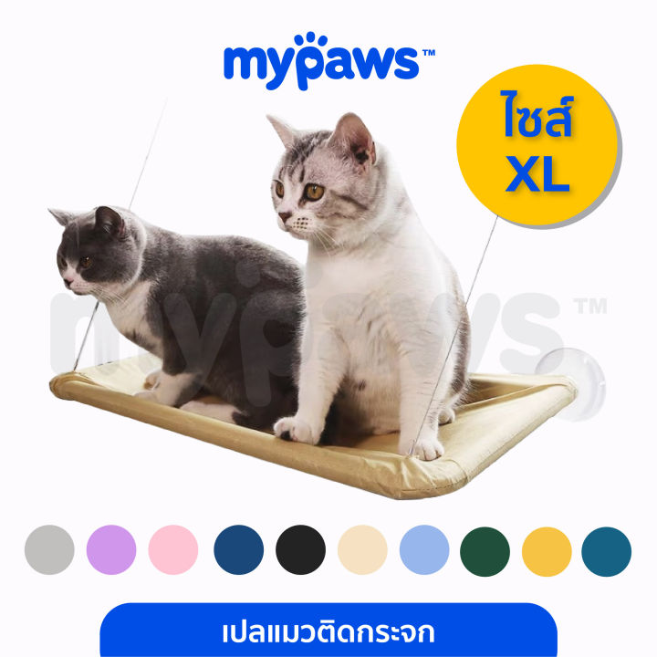 My Paws เปลแมวติดกระจก XL ขนาด 55x35 ซม. รับน้ำหนัก 15kg