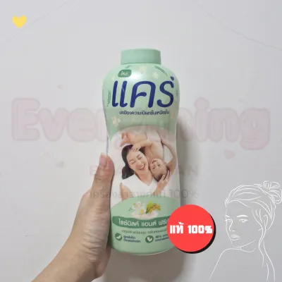 แป้งเด็กแคร์ care 300-350กรัม มีให้เลือกหลายสูตร