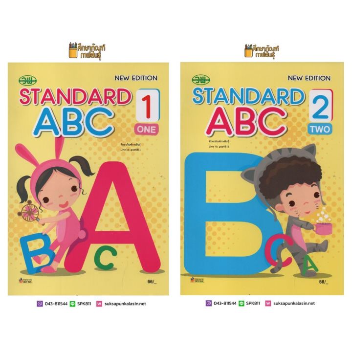 หนังสือ Standard ABC 1 - 2 (วพ) หนังสืออนุบาล | Lazada.co.th
