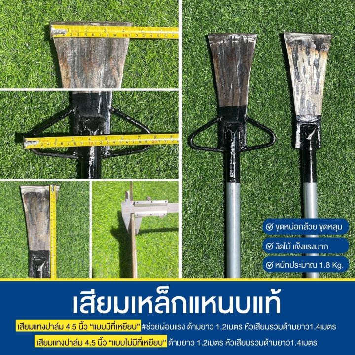 เสียมแซะปาล์ม เหล็กแหนบแท้ หนาพิเศษ สำหรับขุดล้อม