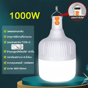 💡หลอดไฟฉุกเฉิน 3000W หลอดไฟ LED พกพา  สว่างจริง ไฟฉุกเฉิน (แบบชาร์จไฟได้)3 โหมด แสงสว่างสูง แสงไฟต่ำ แสงไฟกระพริบ หลอด หลอดไฟแบบชาร์จ หลอดไฟอเนกประสงค์ ฟรีสายชาร์จUSB