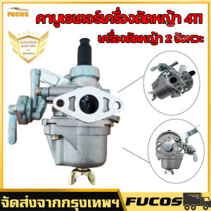 คาบูตัดหญ้า411 คาบูเรเตอร์เครื่องตัดหญ้า 411 อะไหล่เครื่องตัดหญ้า