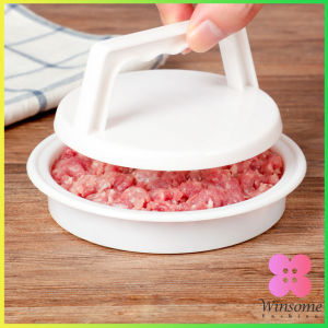 Winsome แม่พิมพ์กดเนื้อแฮมเบอร์เกอร์ ทำเบอร์เกอร์ เครื่องมือทำอาหาร hamburger meat compactor