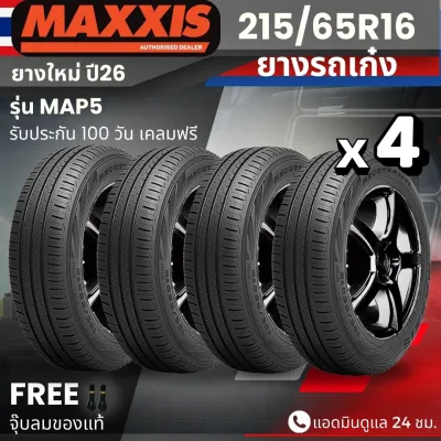 (ปี26) ยาง MAXXIS รุ่น MAP5 215/65R16 ยางรถกระบะ รถตู้ รถSUV| สำหรับรถบ้าน ใช้งานในเมือง | เกาะถนน นุ่ม เงียบ รับประกัน100วัน