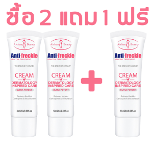 🌟Aichun🌟 ครีมฝ้ากระ ครีมบำรุงผิวหน้า ครีมหน้าใส ครีมสมุนไพร ช่วยลดเลือนฝ้า กระ จุดด่างดำ ผิวกระชับ ผิวชุ่มชื้น ฟื้นฟูผิวหมองคล้ำ เหมาะกับทุกสภาพผิว ขนาด 20 กรัม