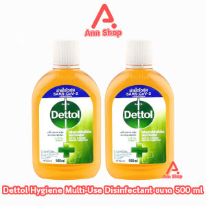 Dettol 500 มล. [2 ขวด] KK 2103 เดทตอล น้ำยาทำความสะอาดพื้นผิว น้ำยาฆ่าเชื้อโรค เอนกประสงค์