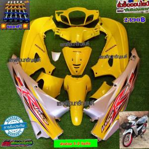 ชุดสี W125Sหัวเถิก กุญแจกลม สีเหลืองท้ายบรอนซ์(13ชิ้น)แถมฟรีน้อตพอช