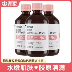 康恩贝酰胺胶原蛋白肽巴西莓液态饮养颜精华紧致皮肤女性
