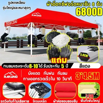 ⚡️หนาขึ้น100 เท่า⚡️เต็นท์ขายของ 6800D กันน้ำ กันแดด 100% 2X2 3X3 3X4.5 ผ้าหนาผ้าใบ+โครงเหล็กหนาพิเศ เต็นท์พับได้ เต็นท์จอดรถ เต๊นแคมป์ปิ้ง
