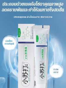 ไดนามิก ความสูง ลบสีเหลือง ทะเลลึก ช่องปาก เจิดจ้า ยาสีฟันเบกกิ้งโซดา