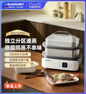 Blaupunkt Stainless steel electric steamer multi-function household zone control steamer large capacity steaming and stewing fully automatic all-in-one pot